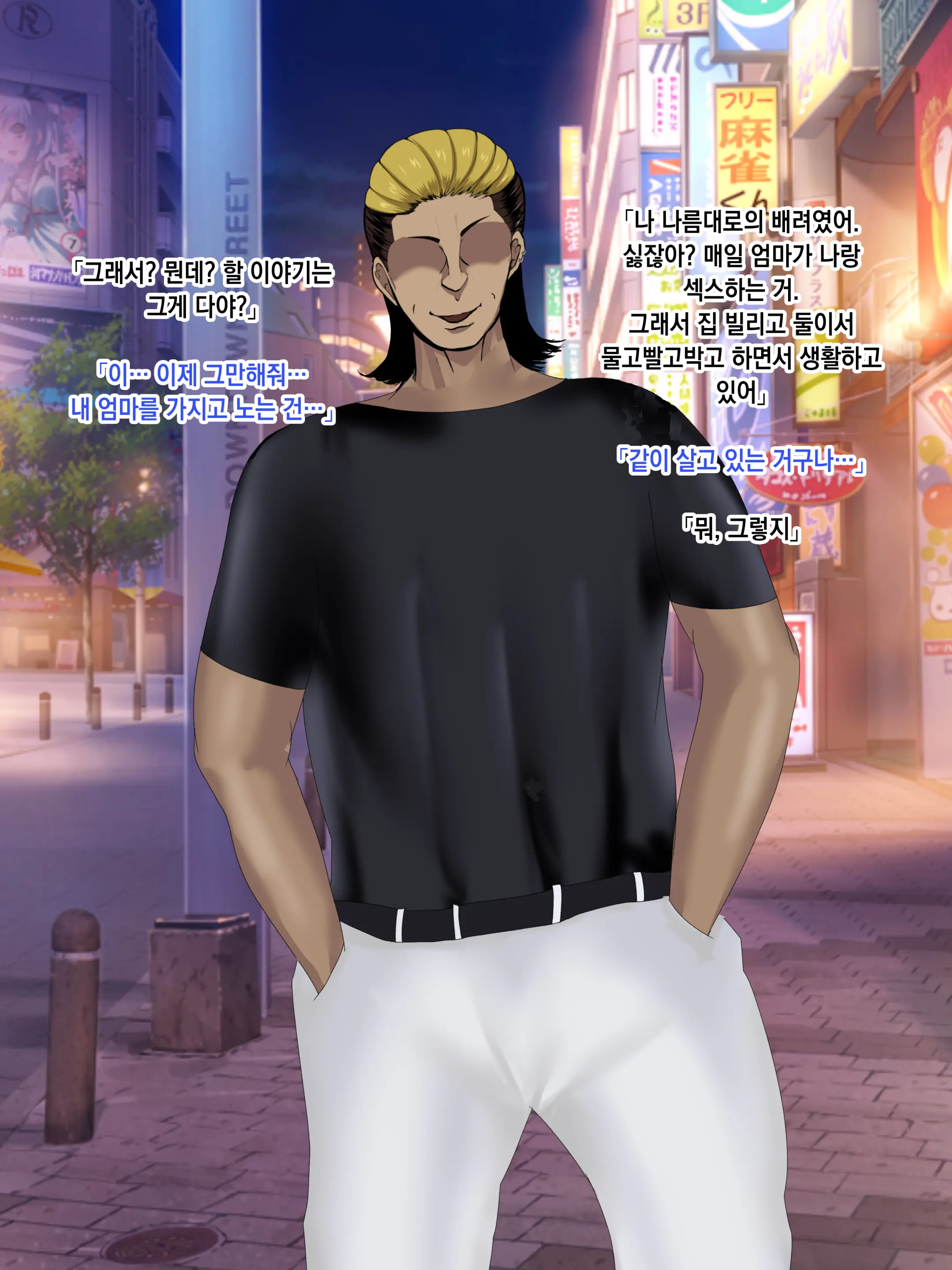 Yasashikatta Haha Ga Boku O Ijimeteta Kuzu Otoko No Seidorei Ni Naru Made No Kioku Kouhen ｜다정했던 엄마가 나를 괴롭히던 쓰레기 남자의 성노예가 될 때까지의 기억 후편